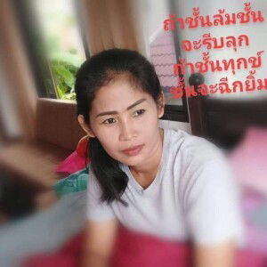 สุดารัตน์ ทองสนิท profile icon
