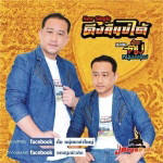 ตั้ม หนุ่มนาคำใหญ่ profile icon