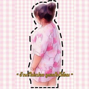 เสือกเก่ง อีดอก profile icon