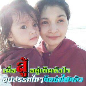 สู้ต่อไป เพื่ออนาคต profile icon