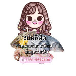 ชม' ชมพู่ profile icon