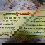 สุนทร เจริญรถเข็น profile icon