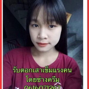 ช่างครีม รับตอกเสาเข็ม profile icon