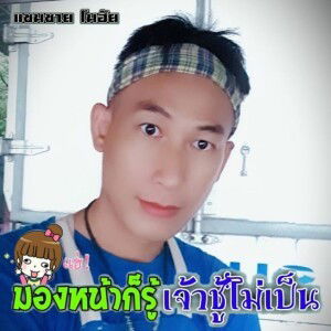 ทองอยู่ กิติหม่อง profile icon