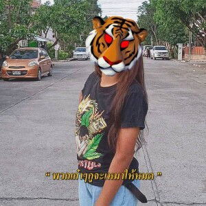 สามแปดไม่มีตา พูดจาระวังปาก. profile icon