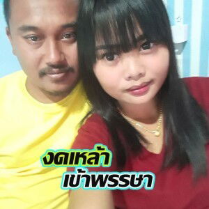 รู้อยู่ดอก สิบอกหยังหลาย profile icon