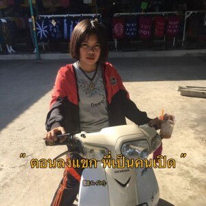 ณัฐฐินันท์ บานสันเทียะ profile icon