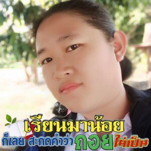 สาวกาฬสินธุ์ ถิ่นภูไทงาม profile icon