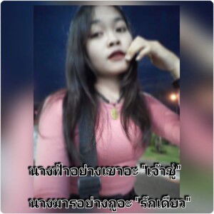 ยุ​ภา​ภรณ์​ สี​ยาง​นอก​ profile icon