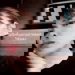 จะรัก เธอตลอดไป profile icon