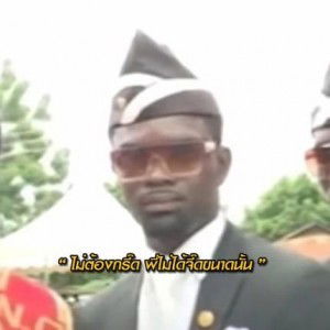 ไอสัสยุงกัด' โครตเจ็บ. profile icon