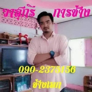 วา สุกรี การช่าง profile icon