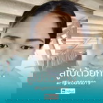 นาถยา แก้วสุข profile icon