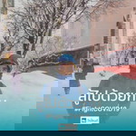 Suwit Phitthayajamrus profile icon