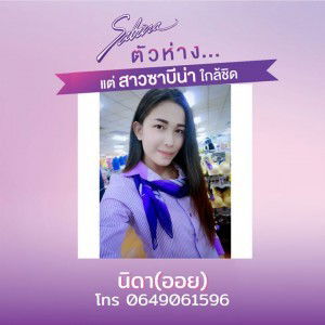 Oil Nida Phukphun profile icon