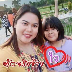 รัตน์มณี ชูวงศ์ profile icon