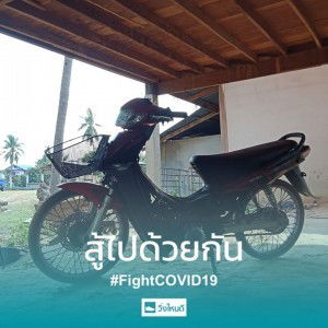 ทางที่เดิน ที่ไม่เดือดร้อนใคร profile icon