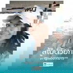 พิรัญญา ฉัตร์เท profile icon