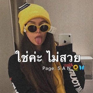 พลอย' ยย profile icon