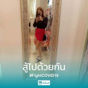 ไม่สนิท อย่าเสือก profile icon