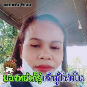 รัตนา เหลี่ยมแก้ว profile icon