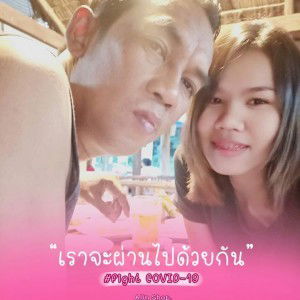 มั้ยผิด แค่คิดต่าง profile icon