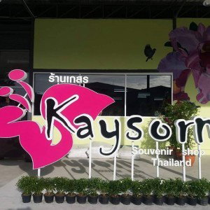 Souvenir HatYai profile icon