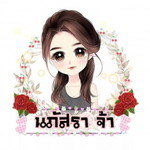 ขวัญฤดี ก้อยกระโทก profile icon