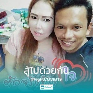 คนไม่ เอาถ่าน profile icon