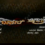 fcละครพื้นบ้าน หนังจักรๆวงศ์ๆ profile icon