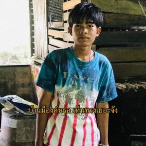 อย่า' เหลิง profile icon