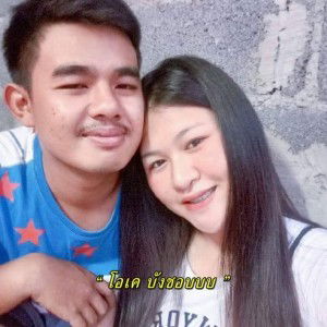 ไม่บอก เดียวก็รู้ profile icon