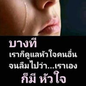 ใจสันมา เพราะเธอ profile icon