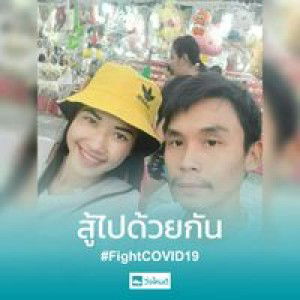 เต็งหนึ่งเต็งหนึ่ง กับน้องแสตมป์ profile icon