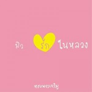 Mew Kaskanok profile icon