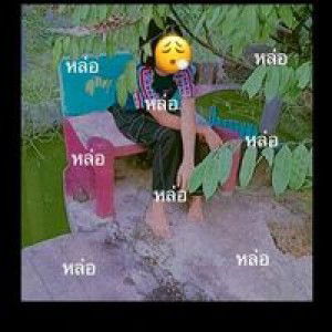 นามว่า อรัญญา profile icon