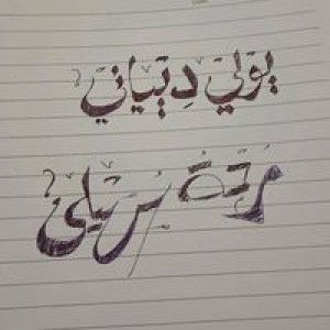 Yan Diyan profile icon