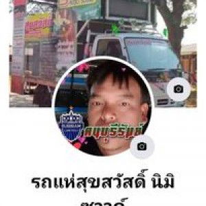 รถแห่สุขสวัสดิ์ นิมิซาวด์ profile icon