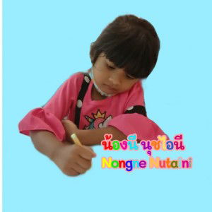 ชนาภา ดีสะเมาะ profile icon