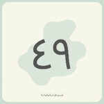 نزولا نوفيانا سيف المسلم جمائل profile icon