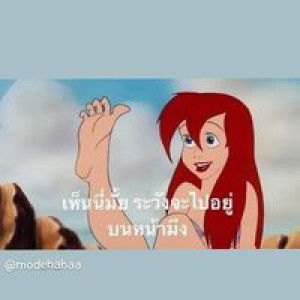 โกเจ๊'คนเดิม แค่เติมมากไป profile icon