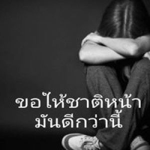 ก้าวต่อไป สู่ความสำเร็จ profile icon