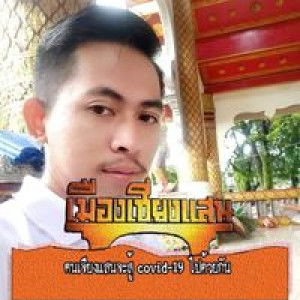 แดนชัย กองฟู profile icon