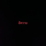 ช่วยเขา ใช้เขาจะนึกถึง เก็บเจ็บจำ profile icon