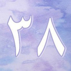 B 38. مطيعة نور عيني profile icon