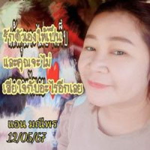 แอน มณีพร profile icon