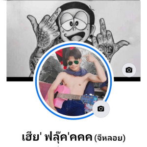 ศุภวัฒน์ ดวนใหญ่ profile icon