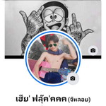 ศุภวัฒน์ ดวนใหญ่ profile icon