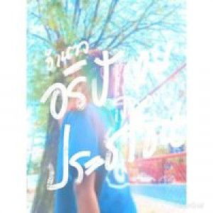 Aonuma Rattanathip profile icon