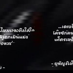 ตูน หมวย profile icon